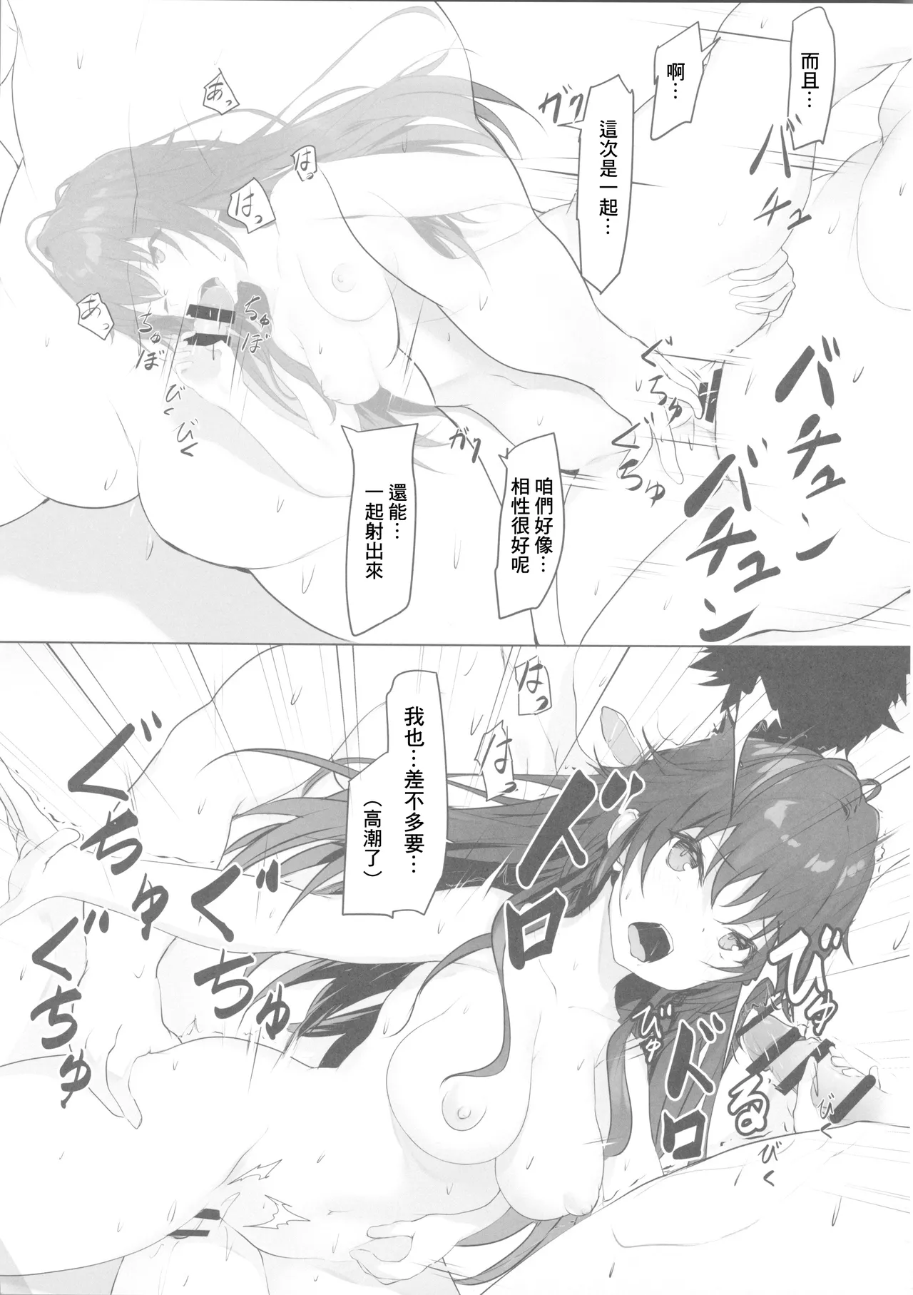 (COMIC1☆26) [Seven Deadly Sins (homu)] Un ga Tsuiteite Nazeka Temari-chan to Dekichatta Futari | 機緣巧合下和手毯醬做愛了的兩人 (Gakuen IDOLM@STER) [Chinese] [禁漫漢化組] 图片编号 17