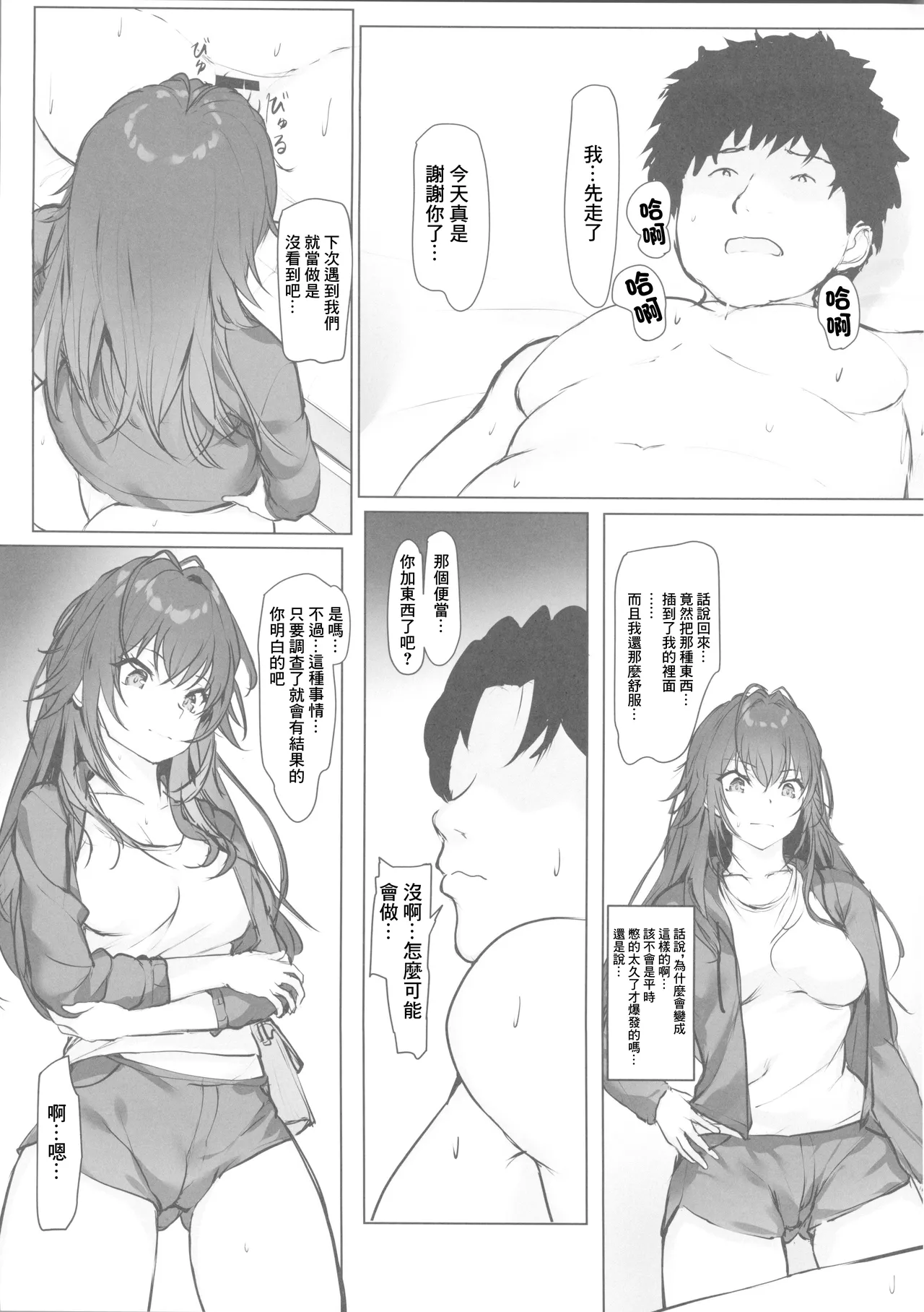 (COMIC1☆26) [Seven Deadly Sins (homu)] Un ga Tsuiteite Nazeka Temari-chan to Dekichatta Futari | 機緣巧合下和手毯醬做愛了的兩人 (Gakuen IDOLM@STER) [Chinese] [禁漫漢化組] 图片编号 19