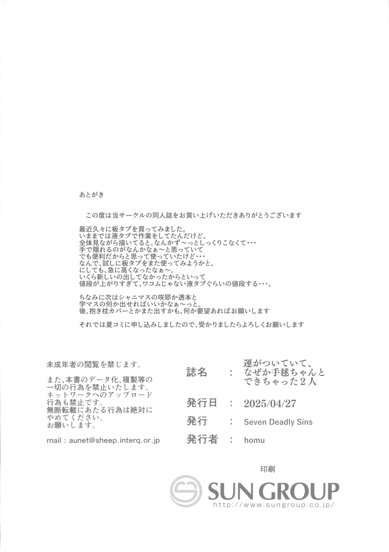 (COMIC1☆26) [Seven Deadly Sins (homu)] Un ga Tsuiteite Nazeka Temari-chan to Dekichatta Futari | 機緣巧合下和手毯醬做愛了的兩人 (Gakuen IDOLM@STER) [Chinese] [禁漫漢化組] 图片编号 20