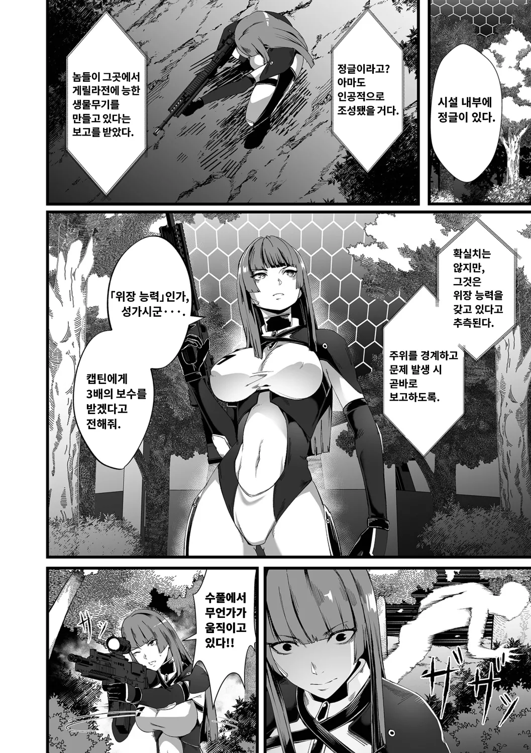 [burnBRIGHT] 전율의 크리처 -패배한 여군- (Ryona King Vol. 23) | Senritsu no Creature -Haiboku no Onna Heishi- numero di immagine  4