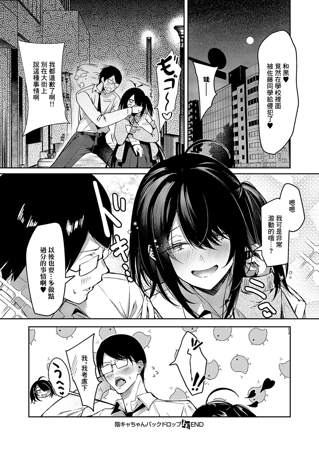 [Eichi] Inkya-chan Backdrop (COMIC ExE 59) [Chinese] [Digital] 이미지 번호 24