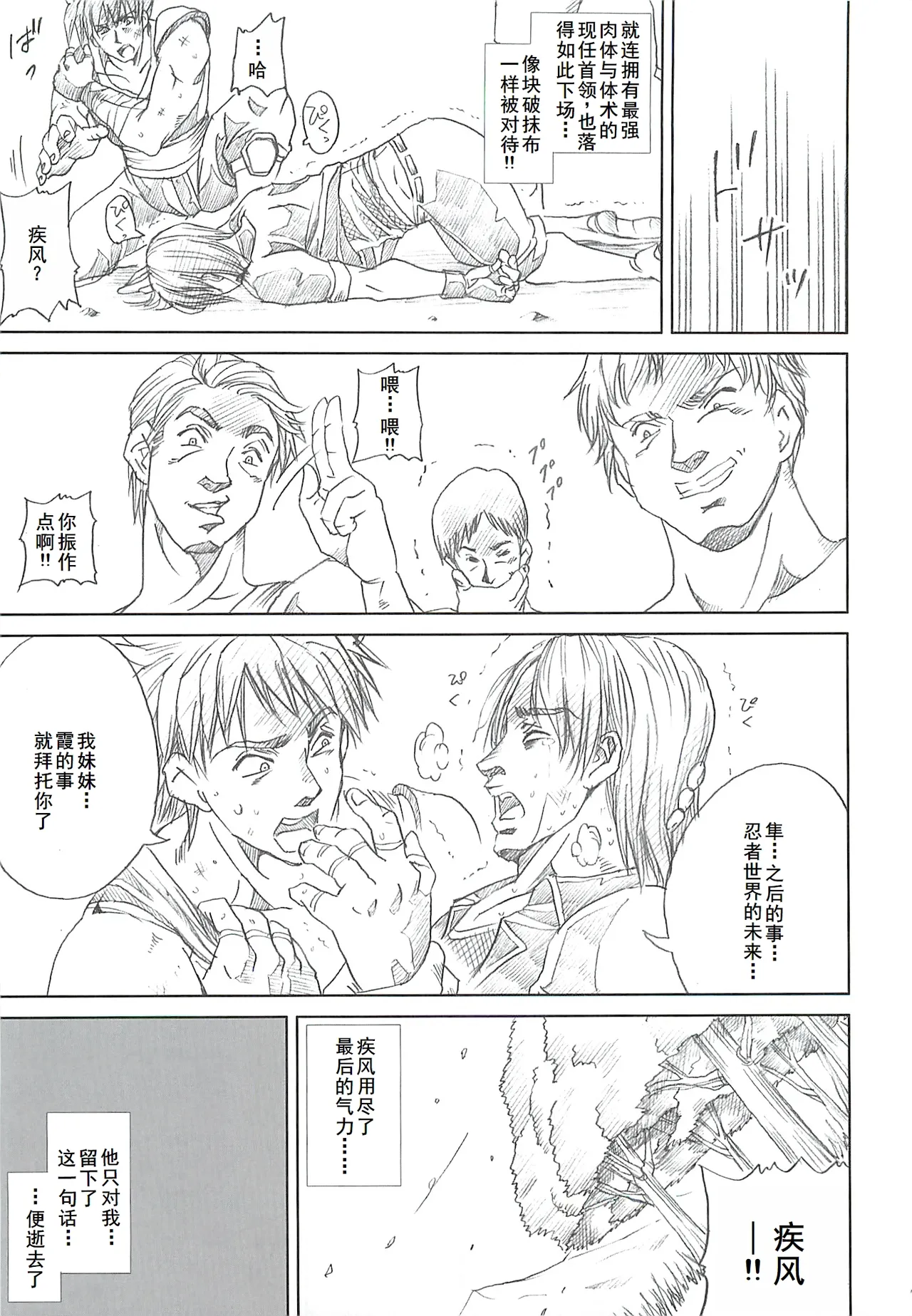 [Abura katabura (Papipunyon)] DARKER THAN DARKNESS -DOA- (Dead or Alive) [Chinese] [廉价汉化组] numero di immagine  6