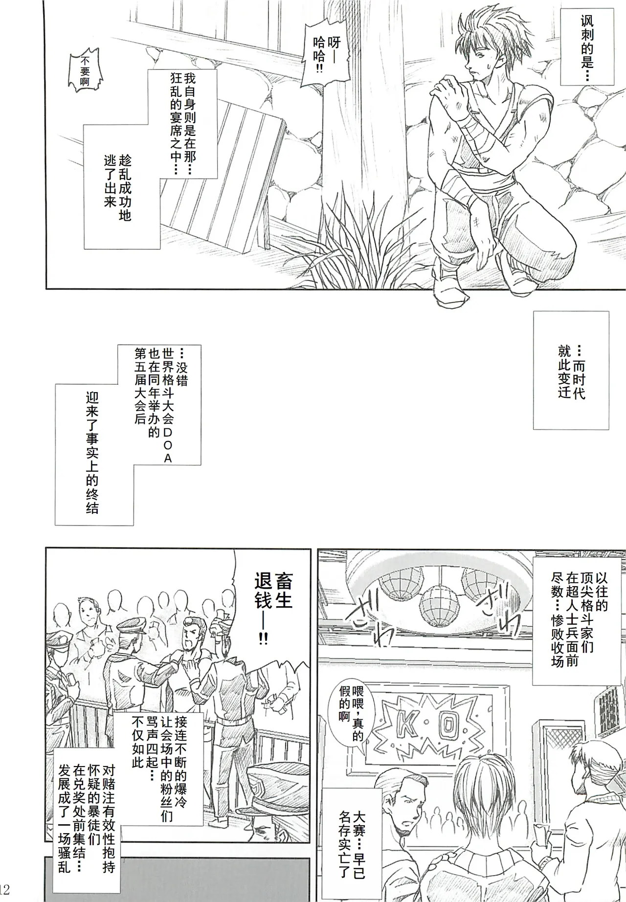 [Abura katabura (Papipunyon)] DARKER THAN DARKNESS -DOA- (Dead or Alive) [Chinese] [廉价汉化组] numero di immagine  11