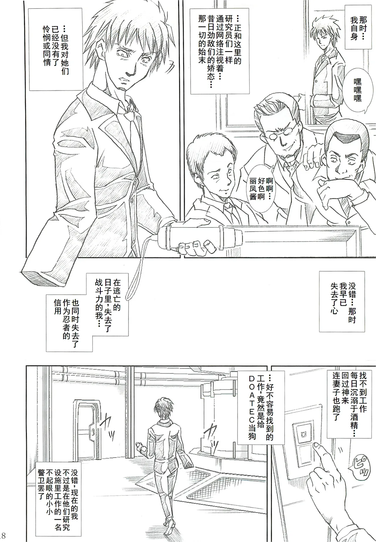 [Abura katabura (Papipunyon)] DARKER THAN DARKNESS -DOA- (Dead or Alive) [Chinese] [廉价汉化组] numero di immagine  17