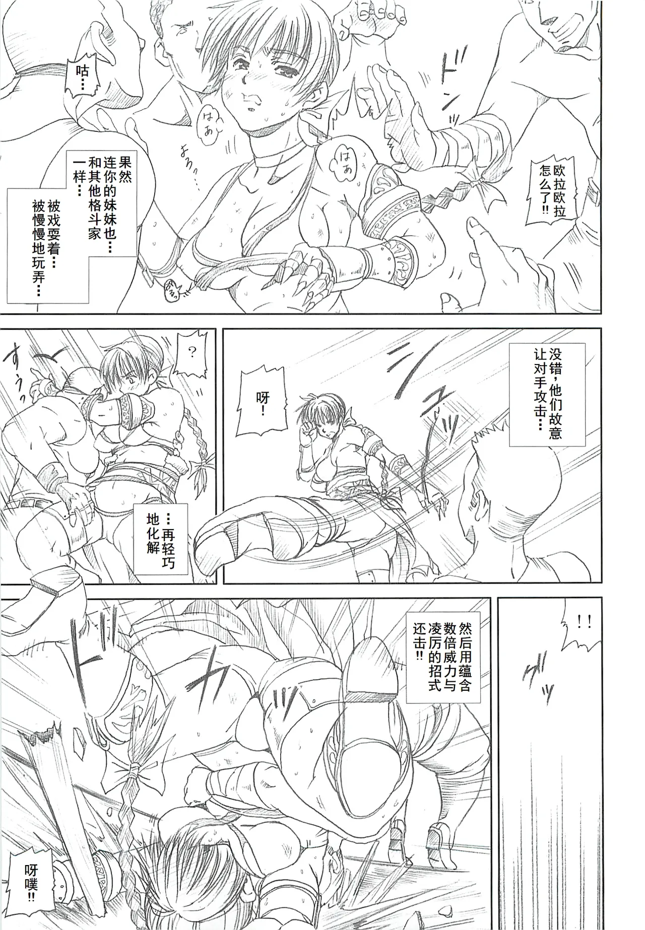 [Abura katabura (Papipunyon)] DARKER THAN DARKNESS -DOA- (Dead or Alive) [Chinese] [廉价汉化组] numero di immagine  20