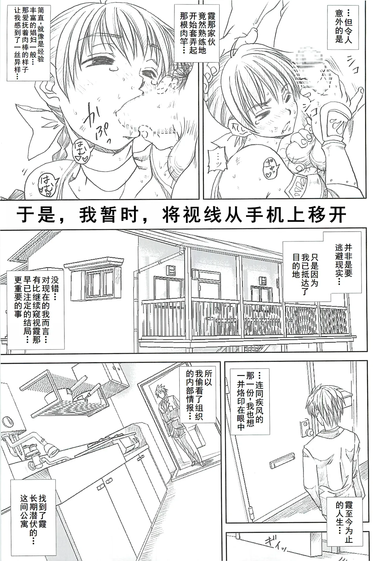 [Abura katabura (Papipunyon)] DARKER THAN DARKNESS -DOA- (Dead or Alive) [Chinese] [廉价汉化组] numero di immagine  28