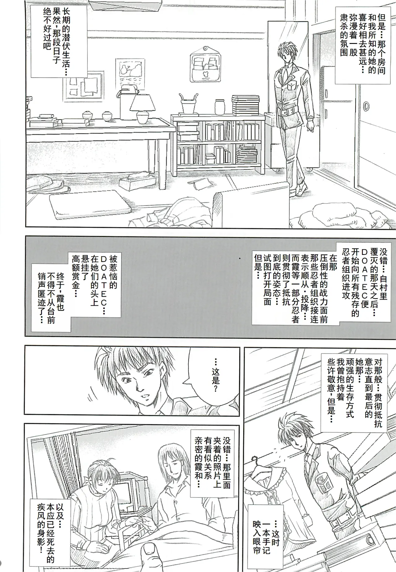 [Abura katabura (Papipunyon)] DARKER THAN DARKNESS -DOA- (Dead or Alive) [Chinese] [廉价汉化组] numero di immagine  29