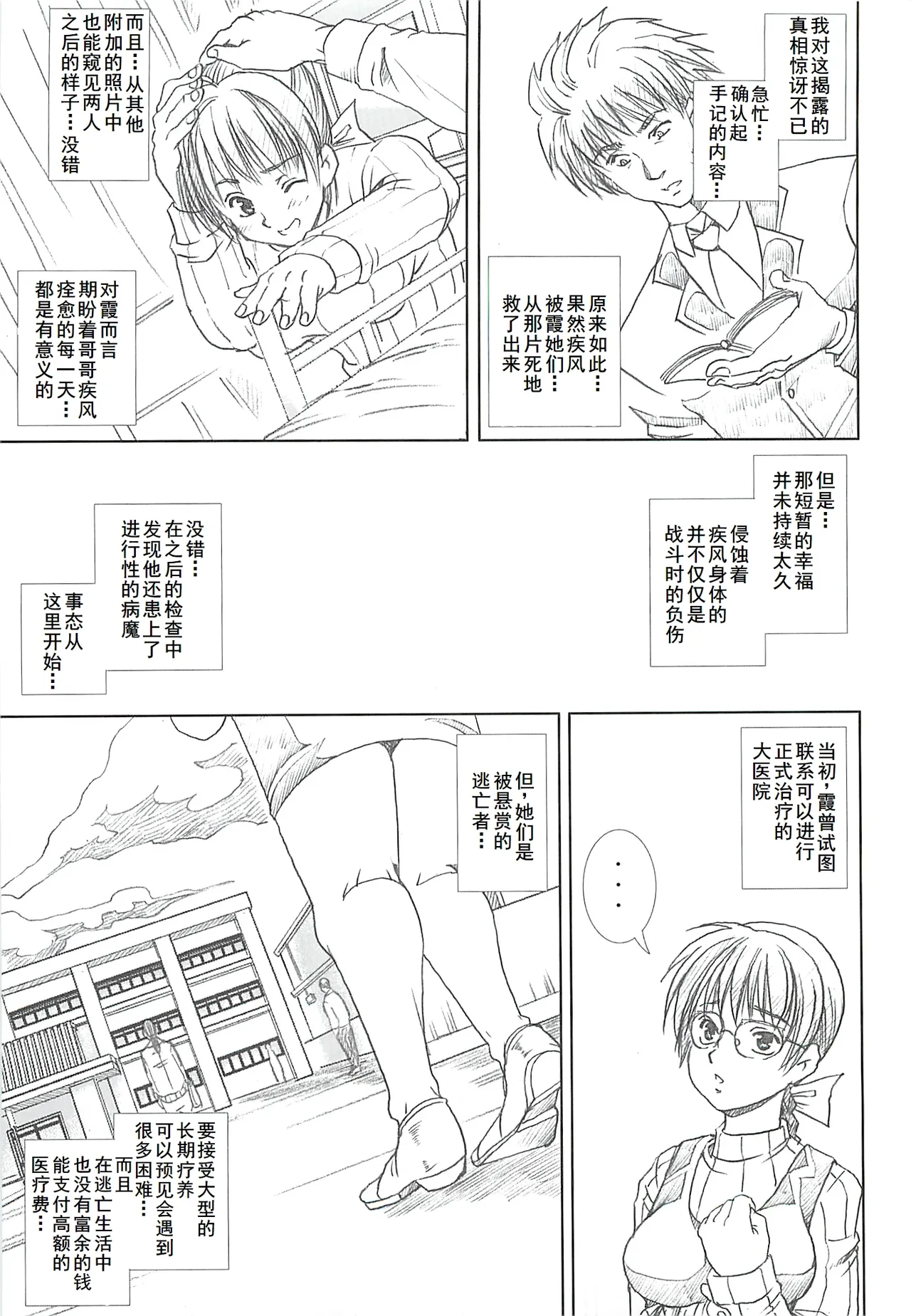 [Abura katabura (Papipunyon)] DARKER THAN DARKNESS -DOA- (Dead or Alive) [Chinese] [廉价汉化组] numero di immagine  30