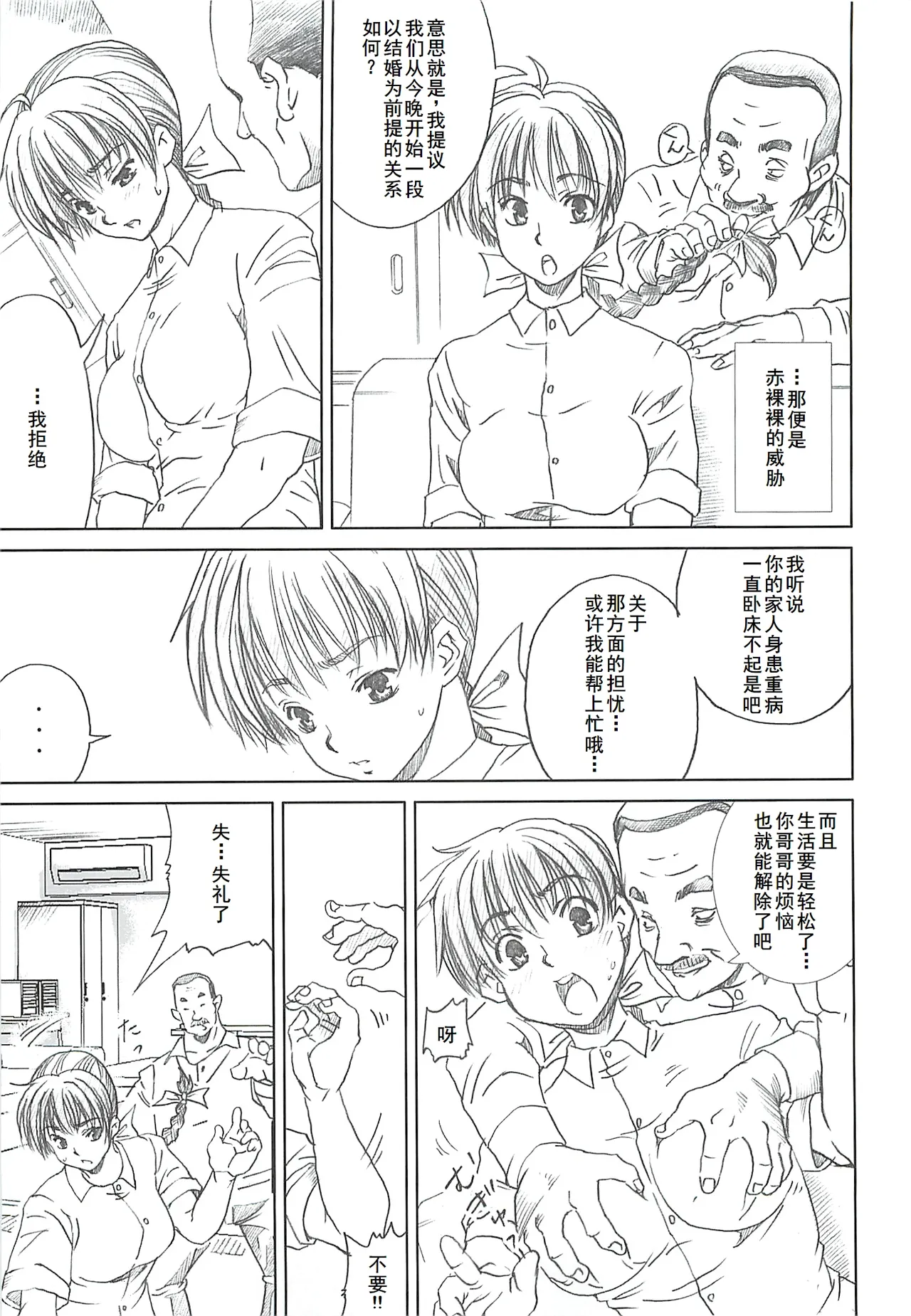 [Abura katabura (Papipunyon)] DARKER THAN DARKNESS -DOA- (Dead or Alive) [Chinese] [廉价汉化组] numero di immagine  36