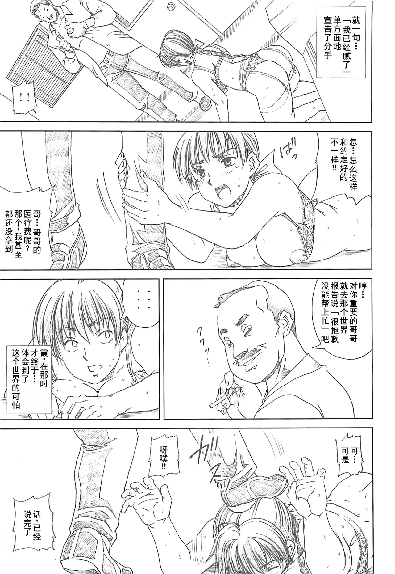 [Abura katabura (Papipunyon)] DARKER THAN DARKNESS -DOA- (Dead or Alive) [Chinese] [廉价汉化组] numero di immagine  42