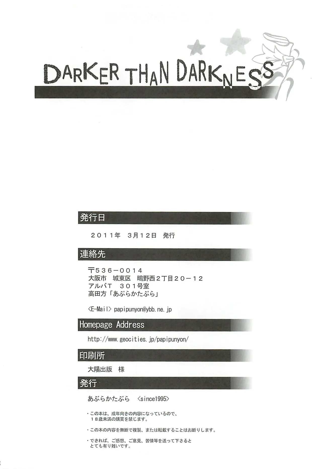 [Abura katabura (Papipunyon)] DARKER THAN DARKNESS -DOA- (Dead or Alive) [Chinese] [廉价汉化组] numero di immagine  57