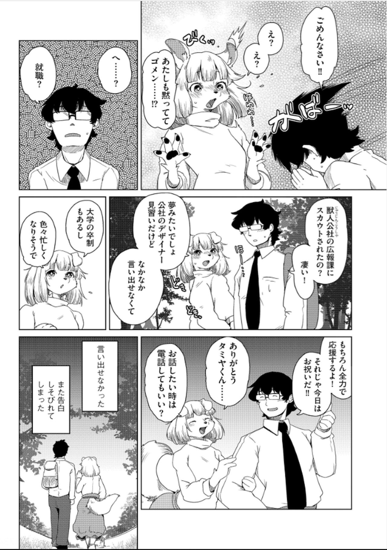 [Setouchi Kurage] Juujin Apart Tokoharusou e Youkoso! Ch. 6 изображение № 4
