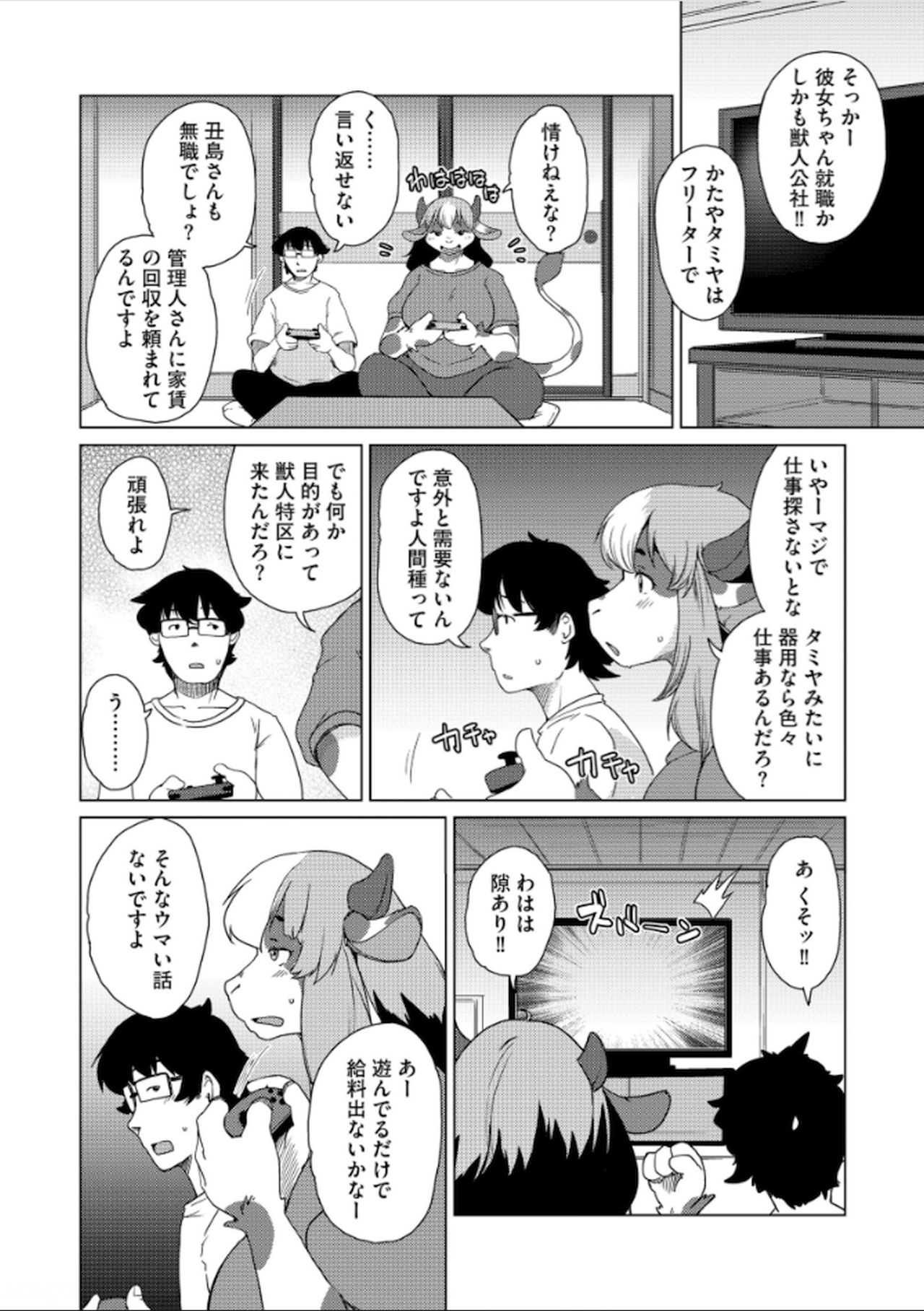 [Setouchi Kurage] Juujin Apart Tokoharusou e Youkoso! Ch. 6 изображение № 6