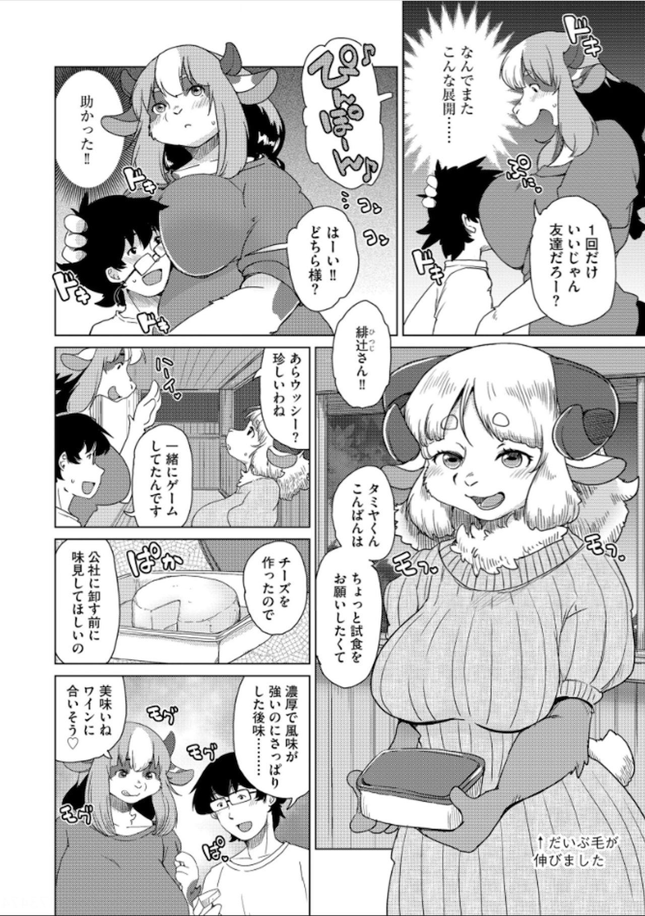 [Setouchi Kurage] Juujin Apart Tokoharusou e Youkoso! Ch. 6 изображение № 8