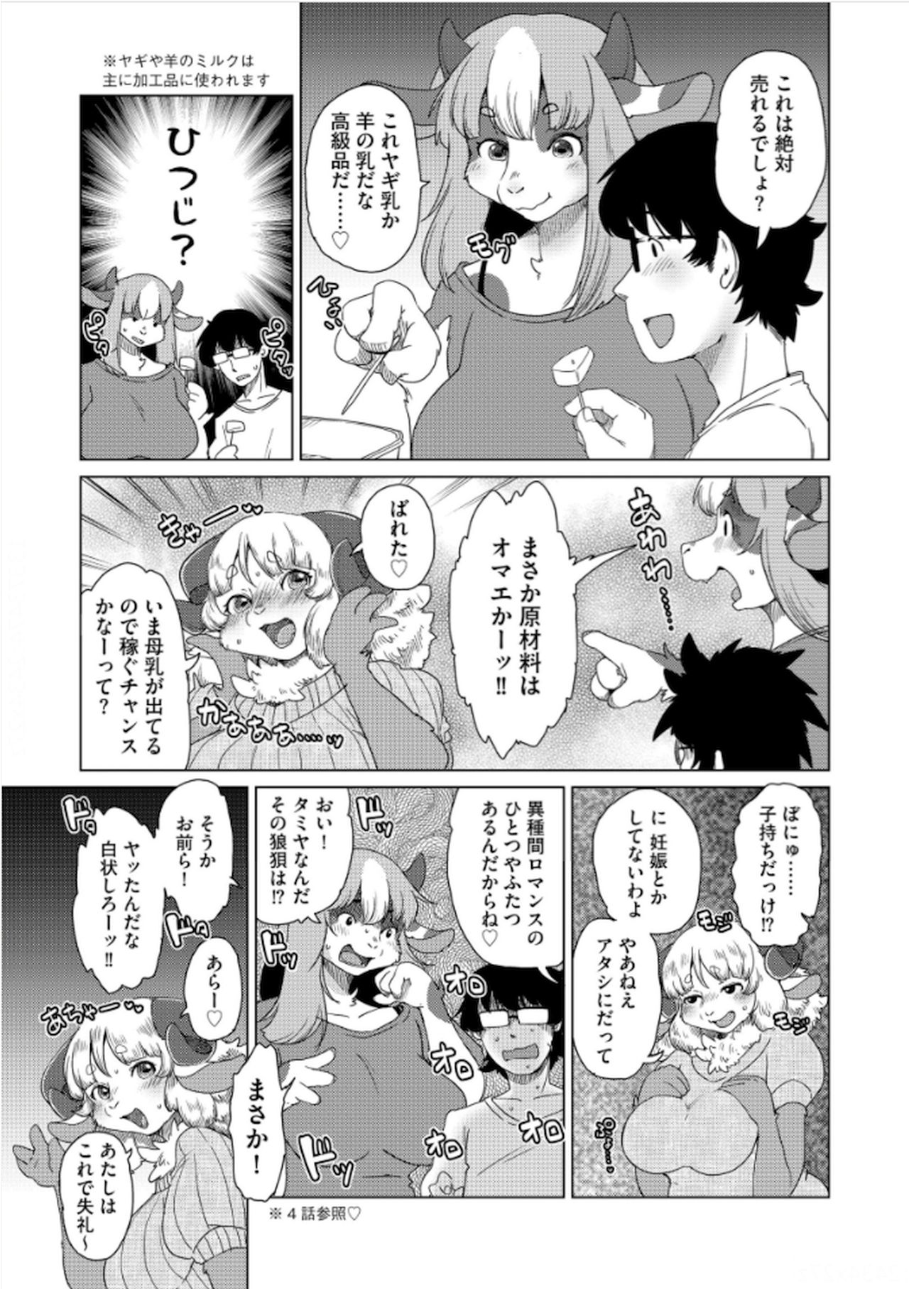 [Setouchi Kurage] Juujin Apart Tokoharusou e Youkoso! Ch. 6 изображение № 9