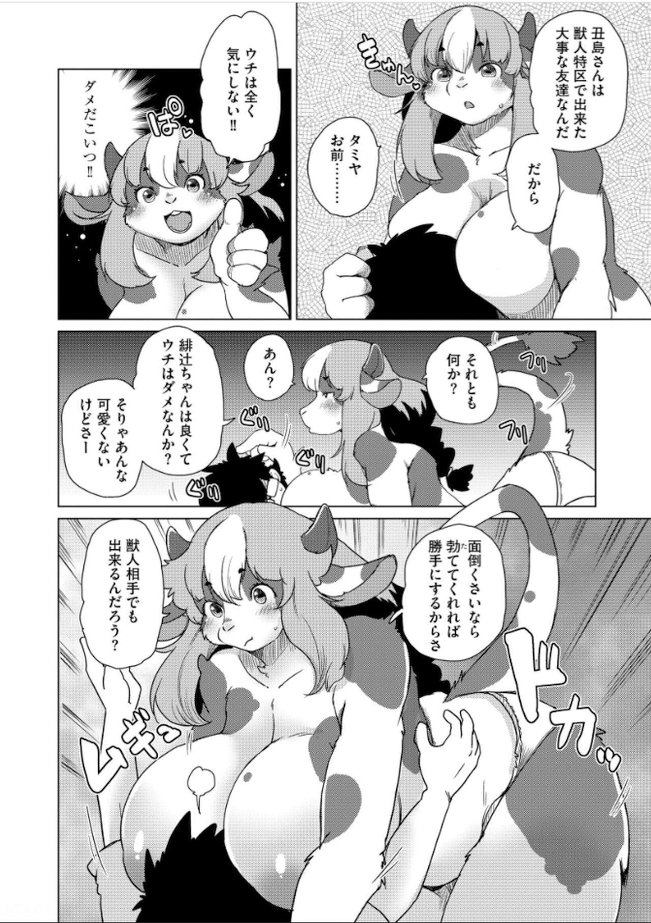 [Setouchi Kurage] Juujin Apart Tokoharusou e Youkoso! Ch. 6 изображение № 12