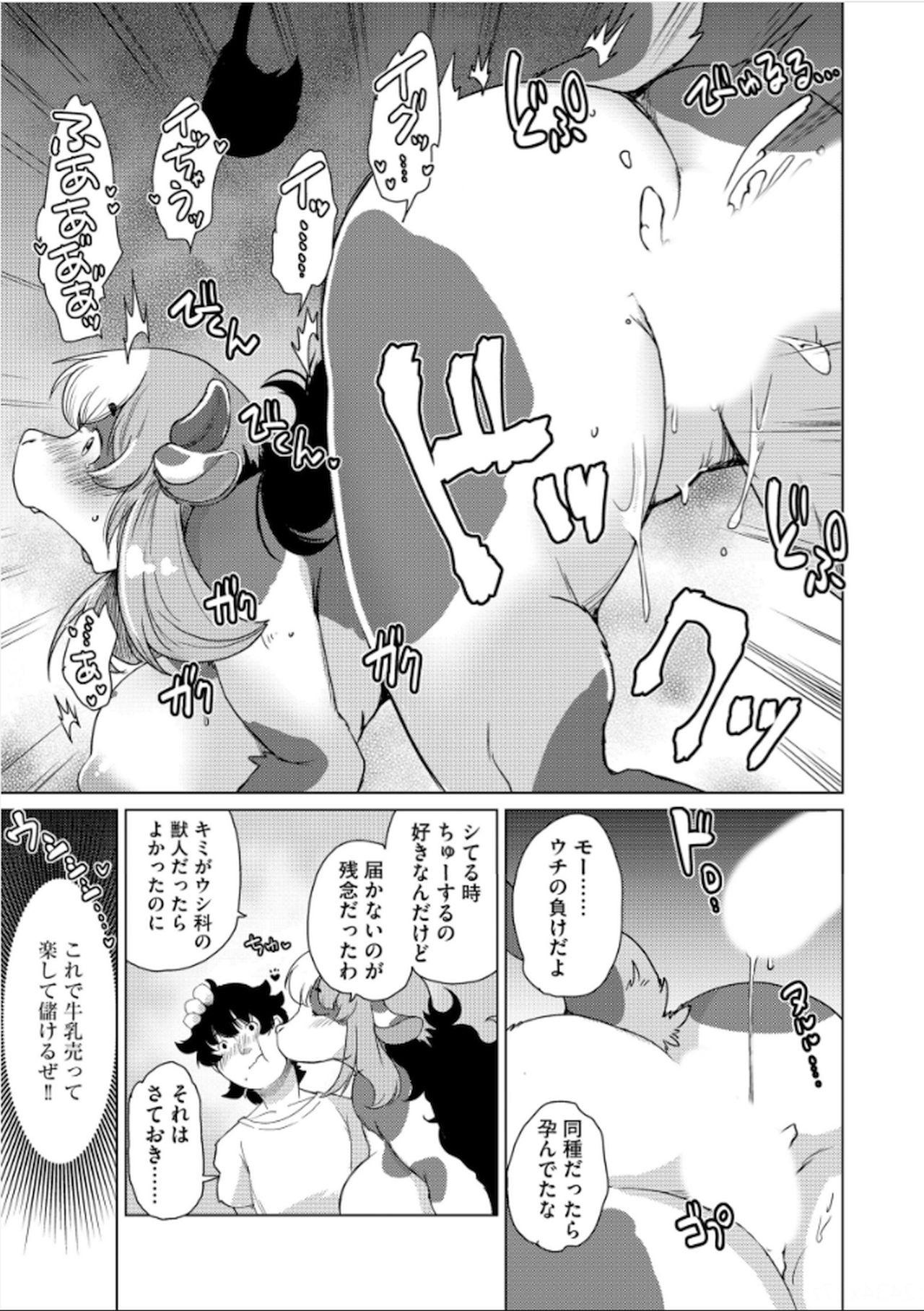 [Setouchi Kurage] Juujin Apart Tokoharusou e Youkoso! Ch. 6 изображение № 27