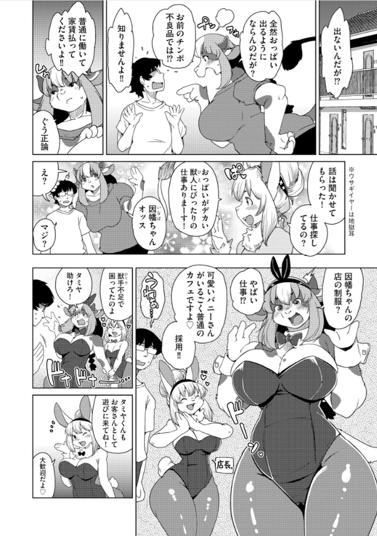 [Setouchi Kurage] Juujin Apart Tokoharusou e Youkoso! Ch. 6 изображение № 28