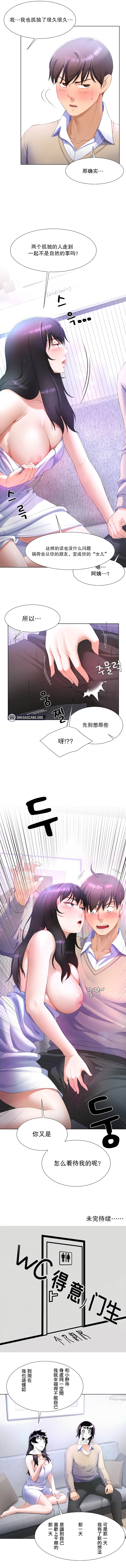 [韩漫] 叫爸还是欧巴/Wanna become a dad or a boyfriend 1~4 ongoing update(WC得意门生个人汉化) изображение № 30