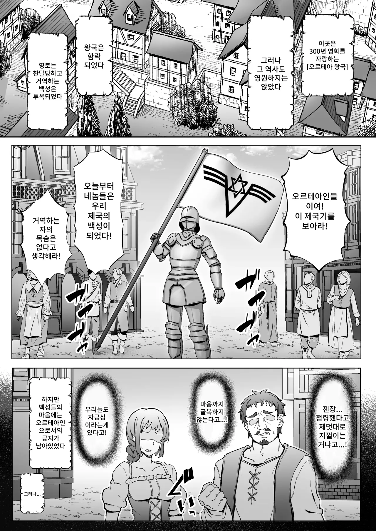 [Ikari no Mofumofu Kintama ga Gekitotsu] Ōkoku Kanraku,-kyō ￮ Songen Hakai Jigoku 〜 Haiboku Shita On'na Kishi ga Baka Marudashi no Ganimata Pōzu o Warawa re, Sokoku de Sarashi-sha ni Naru Made no Kutsujoku no hi~ 2eme image