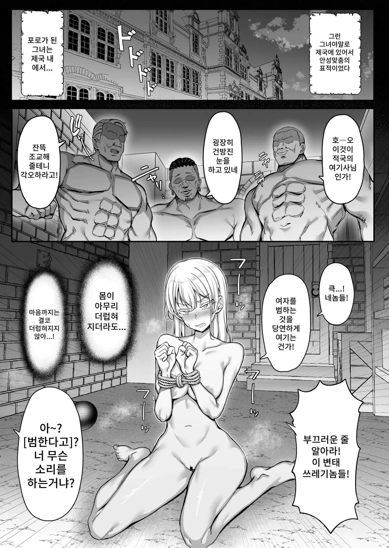 [Ikari no Mofumofu Kintama ga Gekitotsu] Ōkoku Kanraku,-kyō ￮ Songen Hakai Jigoku 〜 Haiboku Shita On'na Kishi ga Baka Marudashi no Ganimata Pōzu o Warawa re, Sokoku de Sarashi-sha ni Naru Made no Kutsujoku no hi~ 7eme image