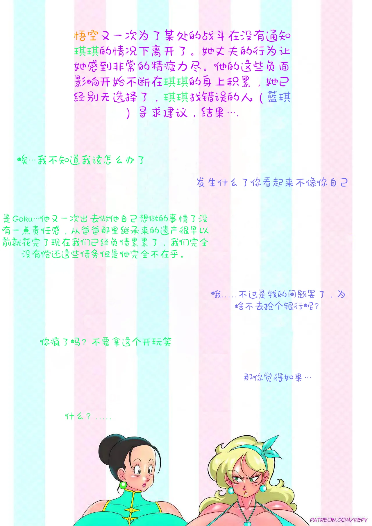 琪琪BBC（个人机翻汉化） 画像番号 3