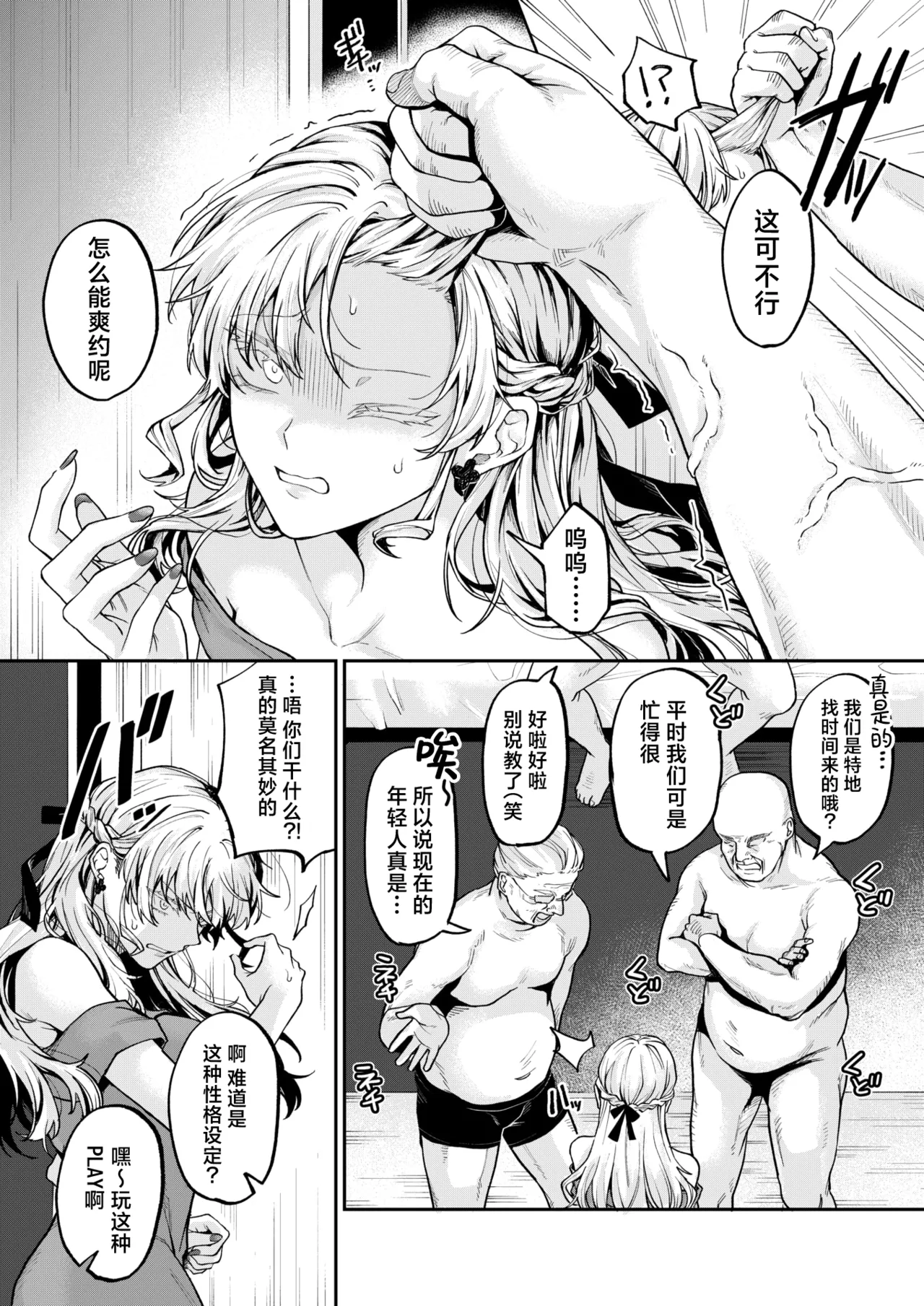 [Kamo Naberou] Ocha 1, Shokuji 3, Otona Nashi | 喝茶一万、吃饭三万、禁止正戏 (COMIC Shitsurakuten 2025-06) [Chinese] [吗喽汉化组] [Decensored] [restday111移植] [Digital] 画像番号 10