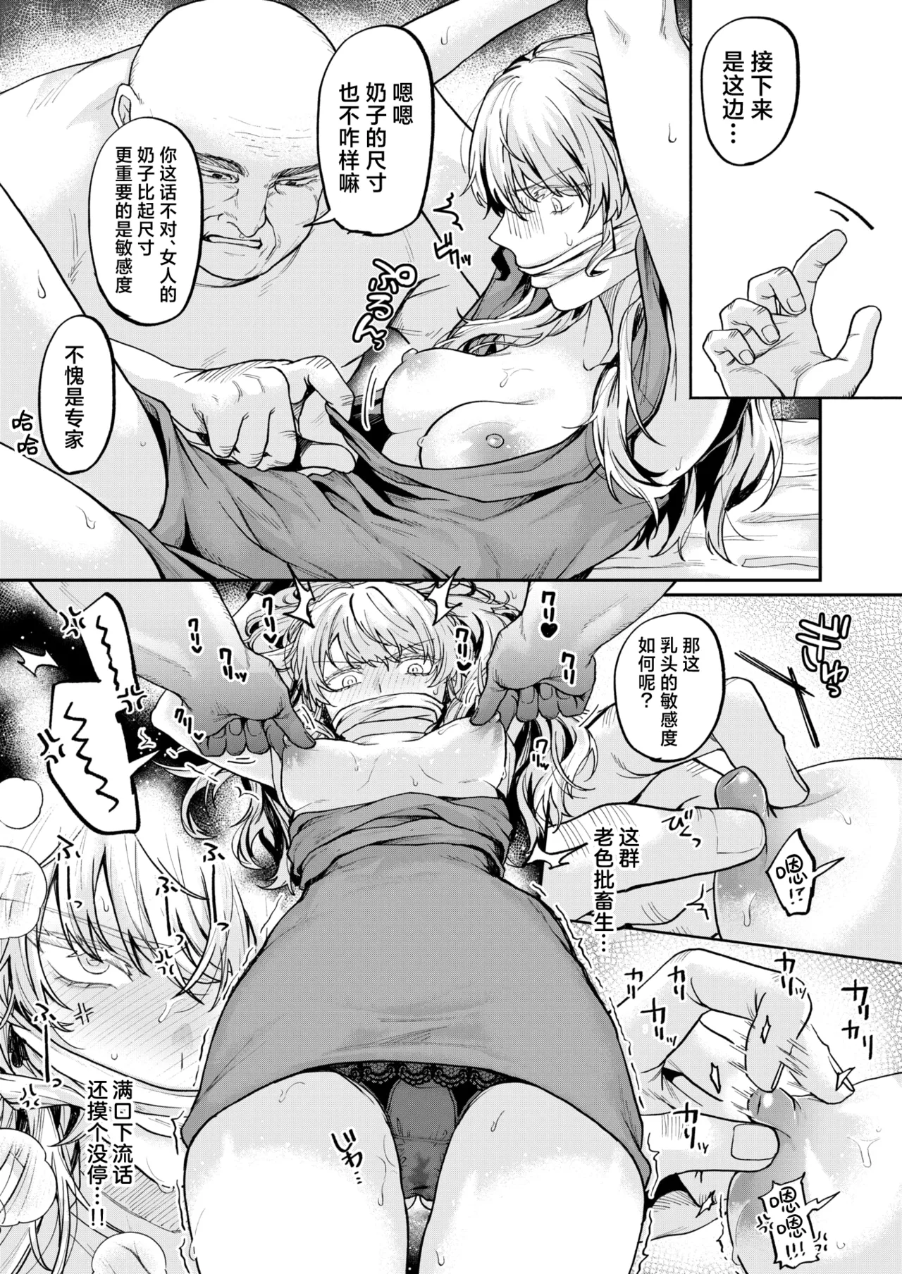 [Kamo Naberou] Ocha 1, Shokuji 3, Otona Nashi | 喝茶一万、吃饭三万、禁止正戏 (COMIC Shitsurakuten 2025-06) [Chinese] [吗喽汉化组] [Decensored] [restday111移植] [Digital] 画像番号 13