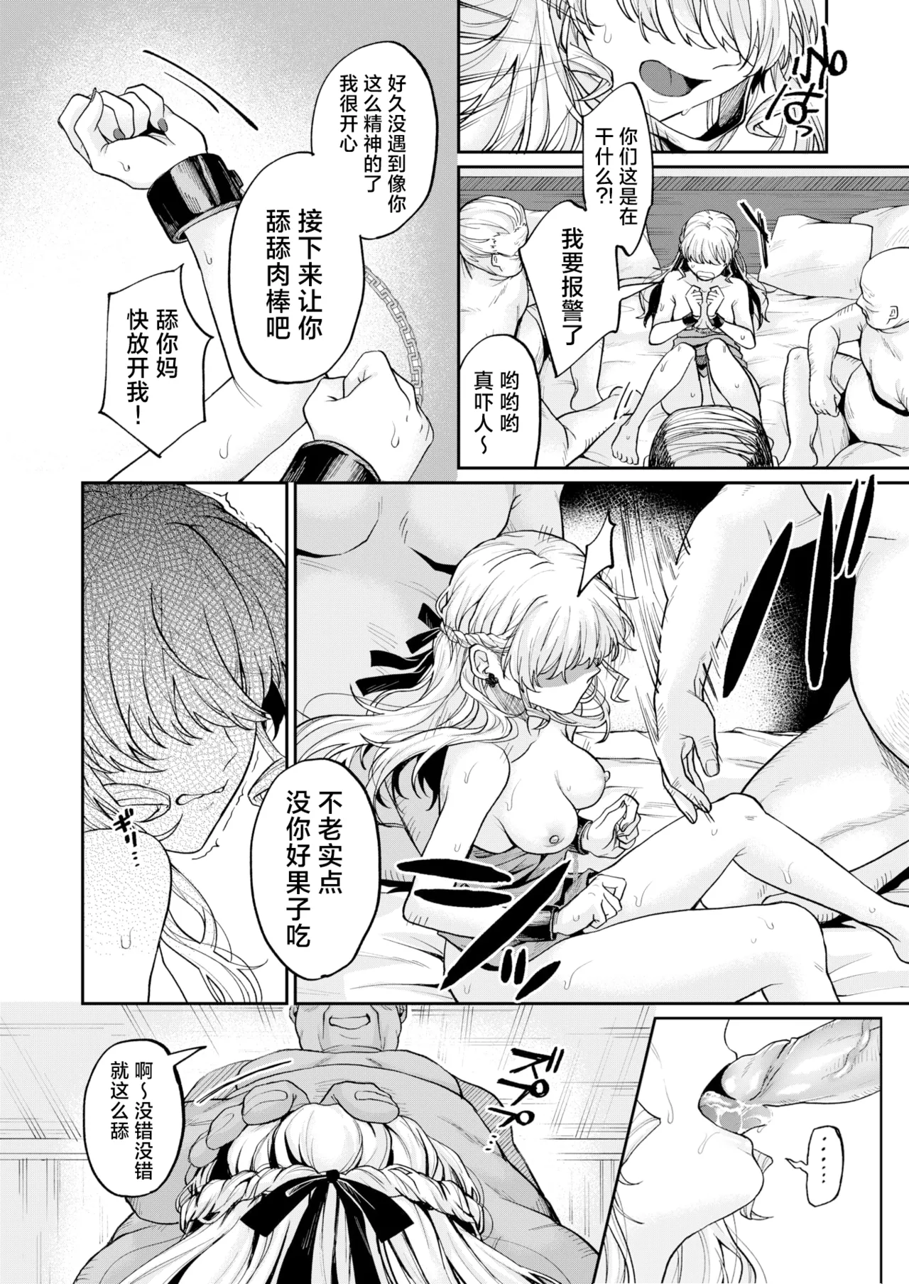 [Kamo Naberou] Ocha 1, Shokuji 3, Otona Nashi | 喝茶一万、吃饭三万、禁止正戏 (COMIC Shitsurakuten 2025-06) [Chinese] [吗喽汉化组] [Decensored] [restday111移植] [Digital] 画像番号 16