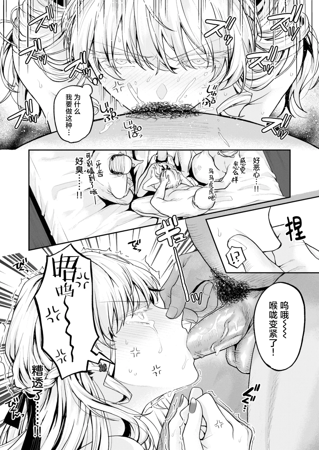 [Kamo Naberou] Ocha 1, Shokuji 3, Otona Nashi | 喝茶一万、吃饭三万、禁止正戏 (COMIC Shitsurakuten 2025-06) [Chinese] [吗喽汉化组] [Decensored] [restday111移植] [Digital] 画像番号 17