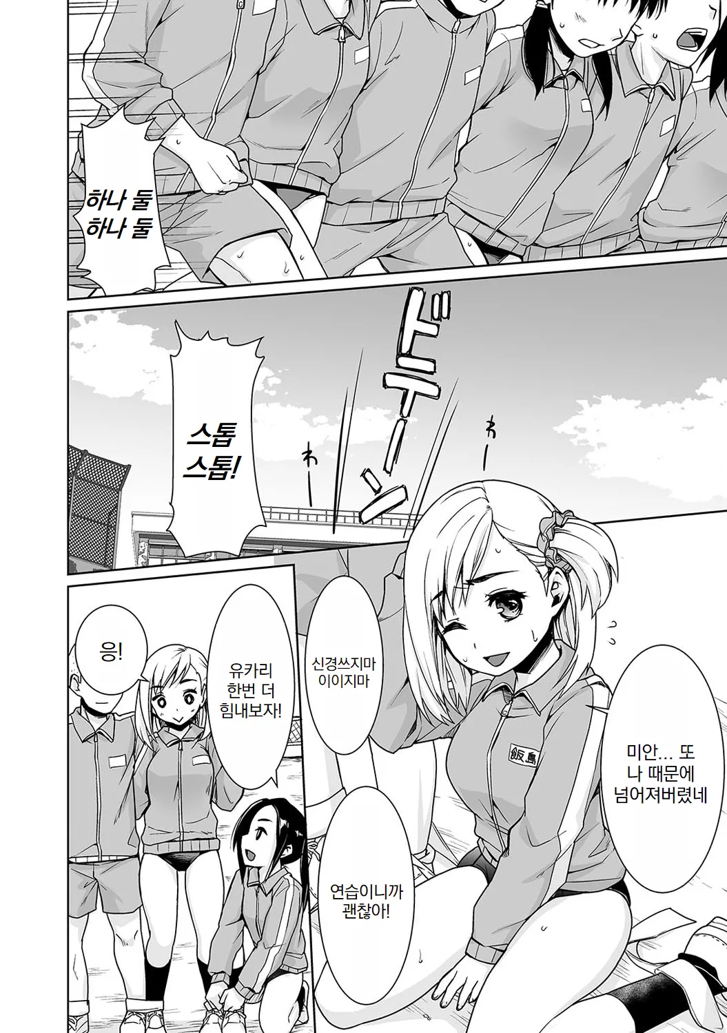 [Anma] Sukebe Taiiku Kyoushi no Houkago Kairaku Choukyou Lesson | 변태 체육 교사의 방과 후 쾌락 조교 [Korean] [Digital] imagen número 5