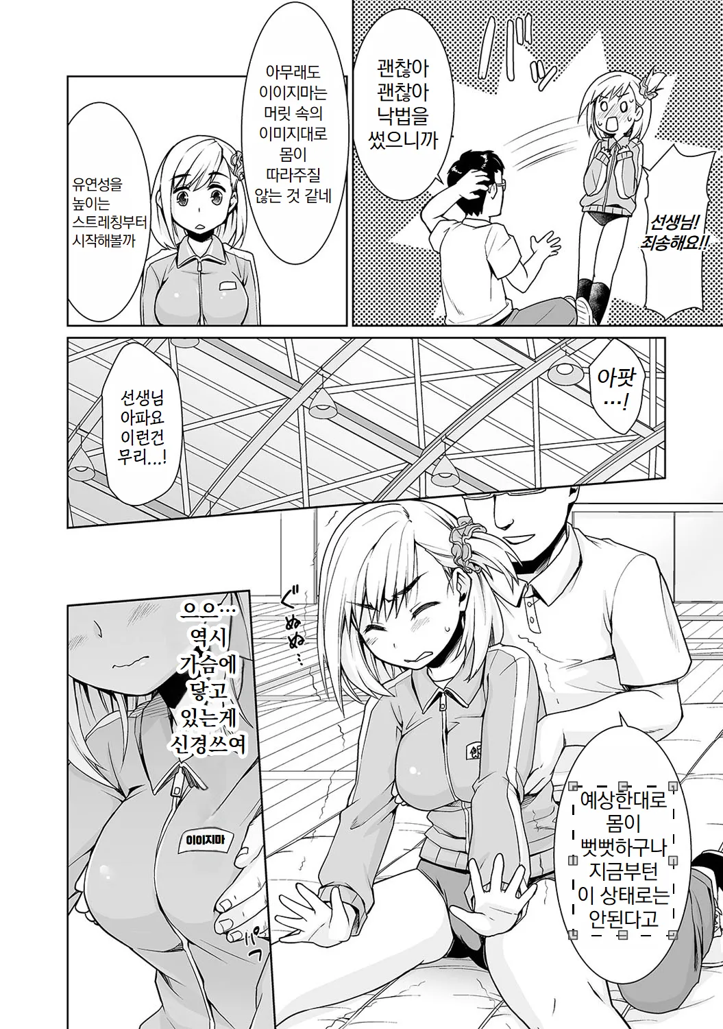 [Anma] Sukebe Taiiku Kyoushi no Houkago Kairaku Choukyou Lesson | 변태 체육 교사의 방과 후 쾌락 조교 [Korean] [Digital] imagen número 13