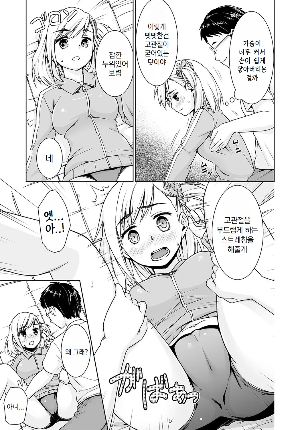 [Anma] Sukebe Taiiku Kyoushi no Houkago Kairaku Choukyou Lesson | 변태 체육 교사의 방과 후 쾌락 조교 [Korean] [Digital] imagen número 14