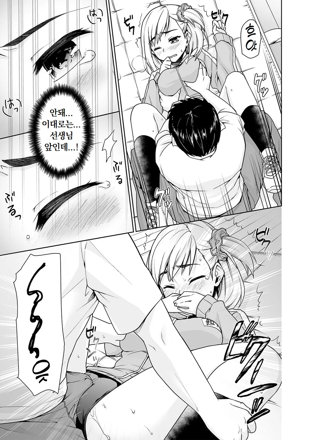 [Anma] Sukebe Taiiku Kyoushi no Houkago Kairaku Choukyou Lesson | 변태 체육 교사의 방과 후 쾌락 조교 [Korean] [Digital] imagen número 18