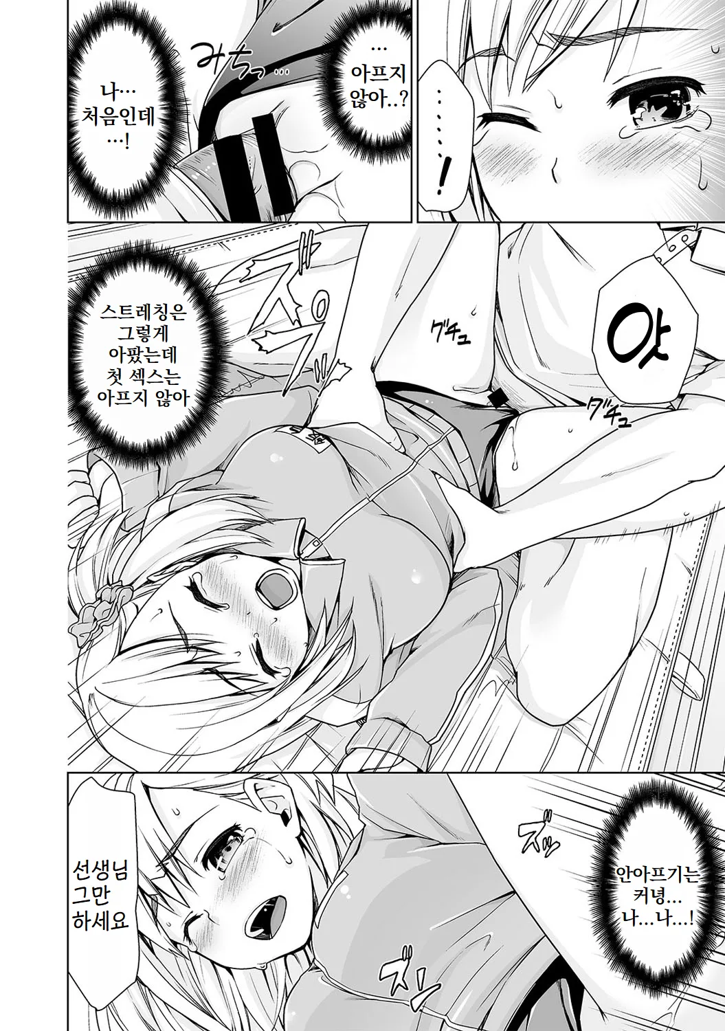 [Anma] Sukebe Taiiku Kyoushi no Houkago Kairaku Choukyou Lesson | 변태 체육 교사의 방과 후 쾌락 조교 [Korean] [Digital] imagen número 21