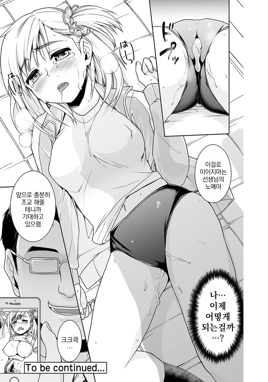 [Anma] Sukebe Taiiku Kyoushi no Houkago Kairaku Choukyou Lesson | 변태 체육 교사의 방과 후 쾌락 조교 [Korean] [Digital] imagen número 30