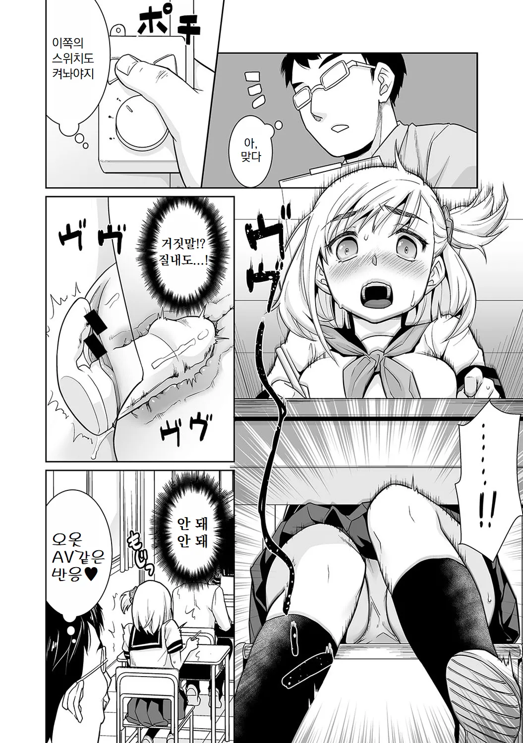 [Anma] Sukebe Taiiku Kyoushi no Houkago Kairaku Choukyou Lesson | 변태 체육 교사의 방과 후 쾌락 조교 [Korean] [Digital] imagen número 41