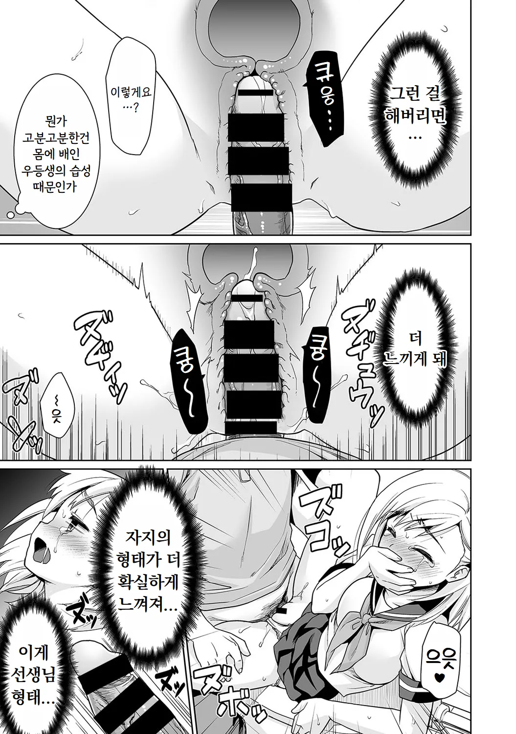 [Anma] Sukebe Taiiku Kyoushi no Houkago Kairaku Choukyou Lesson | 변태 체육 교사의 방과 후 쾌락 조교 [Korean] [Digital] imagen número 50