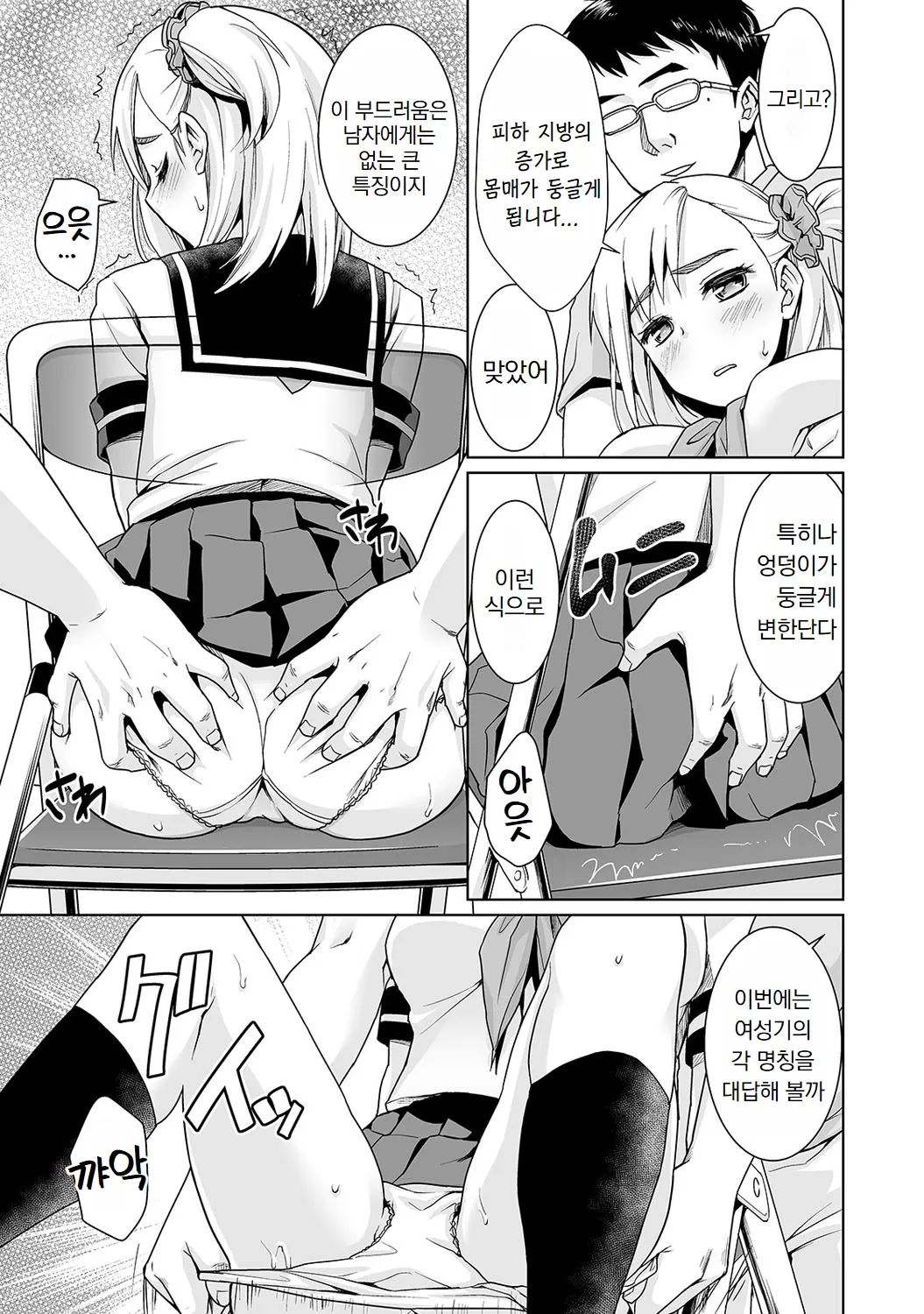 [Anma] Sukebe Taiiku Kyoushi no Houkago Kairaku Choukyou Lesson | 변태 체육 교사의 방과 후 쾌락 조교 [Korean] [Digital] imagen número 58