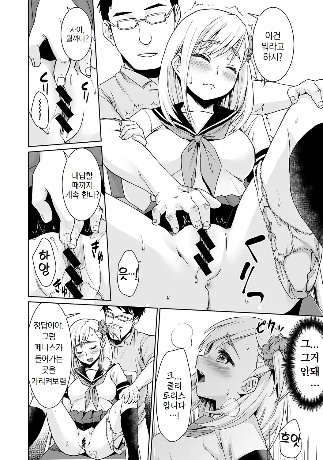 [Anma] Sukebe Taiiku Kyoushi no Houkago Kairaku Choukyou Lesson | 변태 체육 교사의 방과 후 쾌락 조교 [Korean] [Digital] imagen número 59