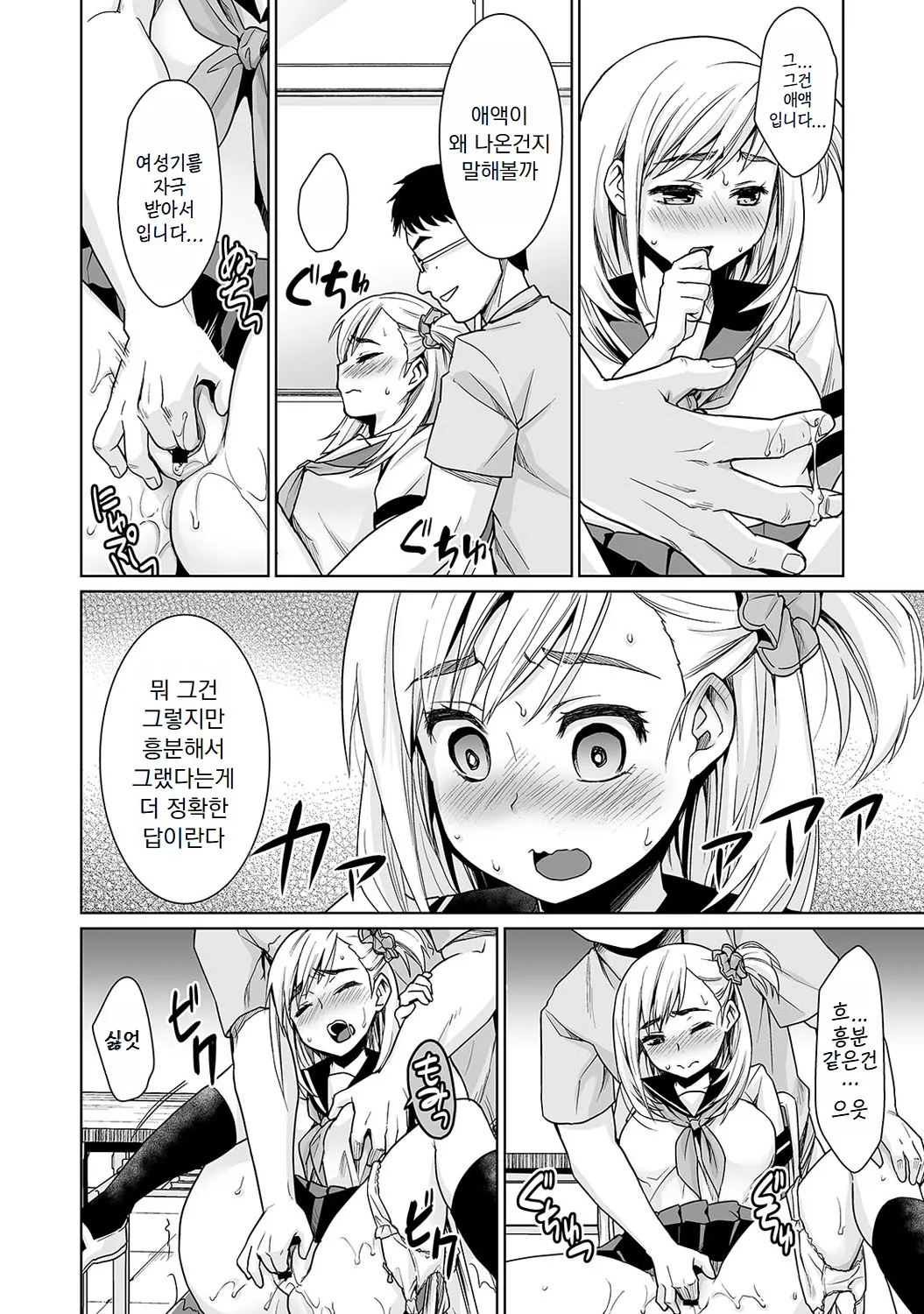 [Anma] Sukebe Taiiku Kyoushi no Houkago Kairaku Choukyou Lesson | 변태 체육 교사의 방과 후 쾌락 조교 [Korean] [Digital] imagen número 61