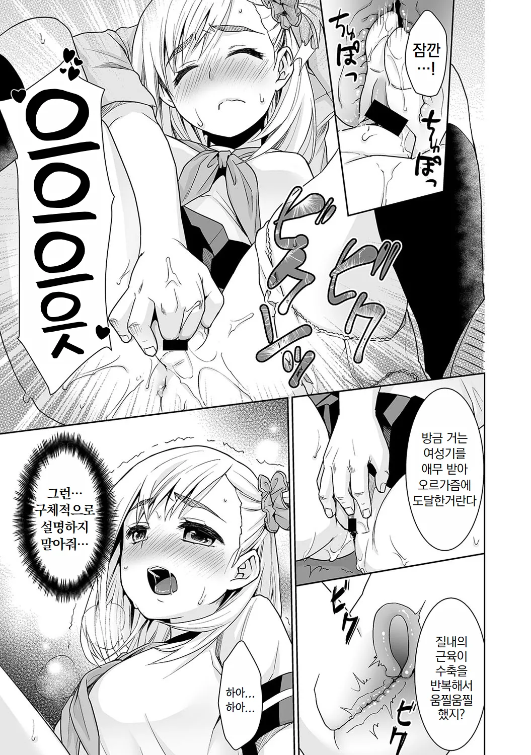 [Anma] Sukebe Taiiku Kyoushi no Houkago Kairaku Choukyou Lesson | 변태 체육 교사의 방과 후 쾌락 조교 [Korean] [Digital] imagen número 62