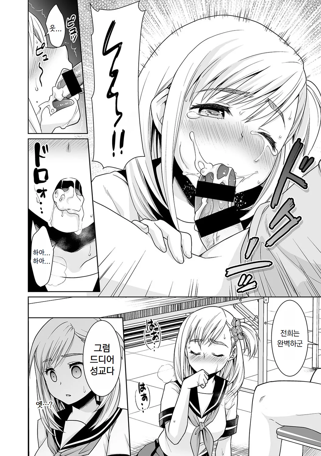 [Anma] Sukebe Taiiku Kyoushi no Houkago Kairaku Choukyou Lesson | 변태 체육 교사의 방과 후 쾌락 조교 [Korean] [Digital] imagen número 67