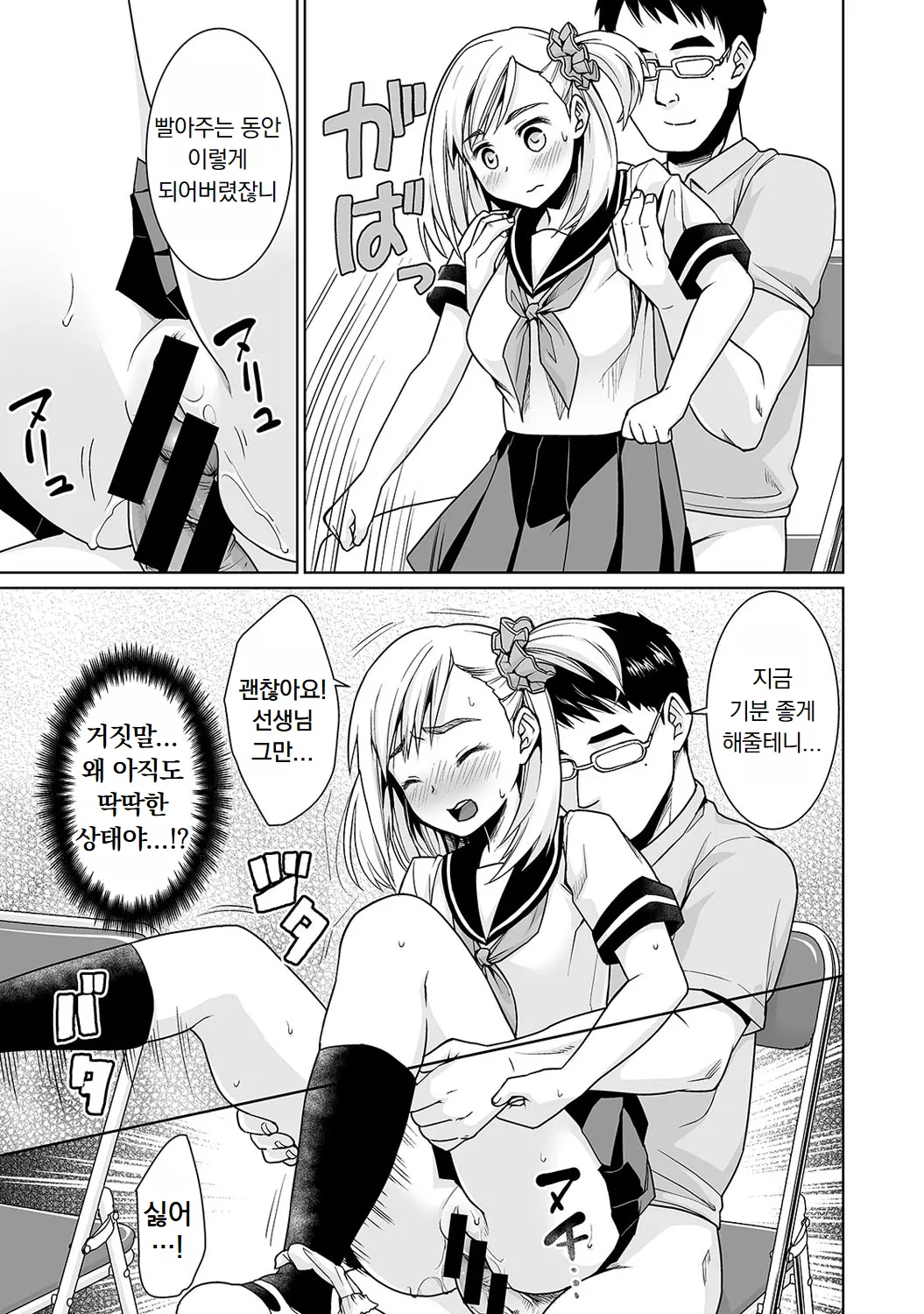 [Anma] Sukebe Taiiku Kyoushi no Houkago Kairaku Choukyou Lesson | 변태 체육 교사의 방과 후 쾌락 조교 [Korean] [Digital] imagen número 68