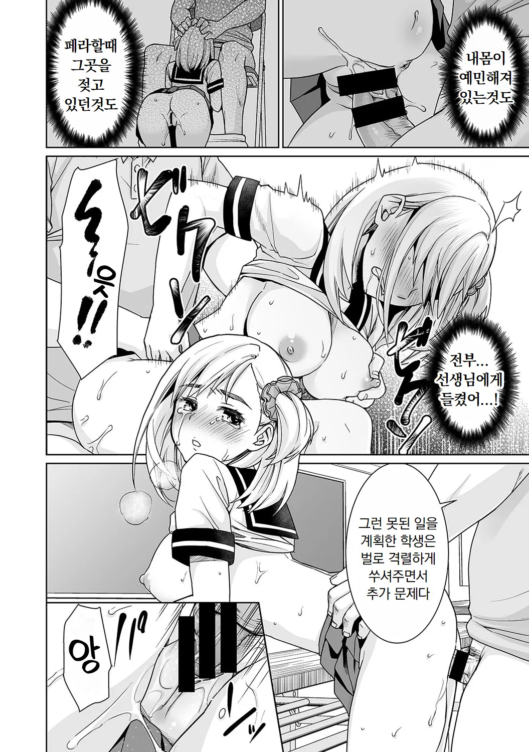 [Anma] Sukebe Taiiku Kyoushi no Houkago Kairaku Choukyou Lesson | 변태 체육 교사의 방과 후 쾌락 조교 [Korean] [Digital] imagen número 71