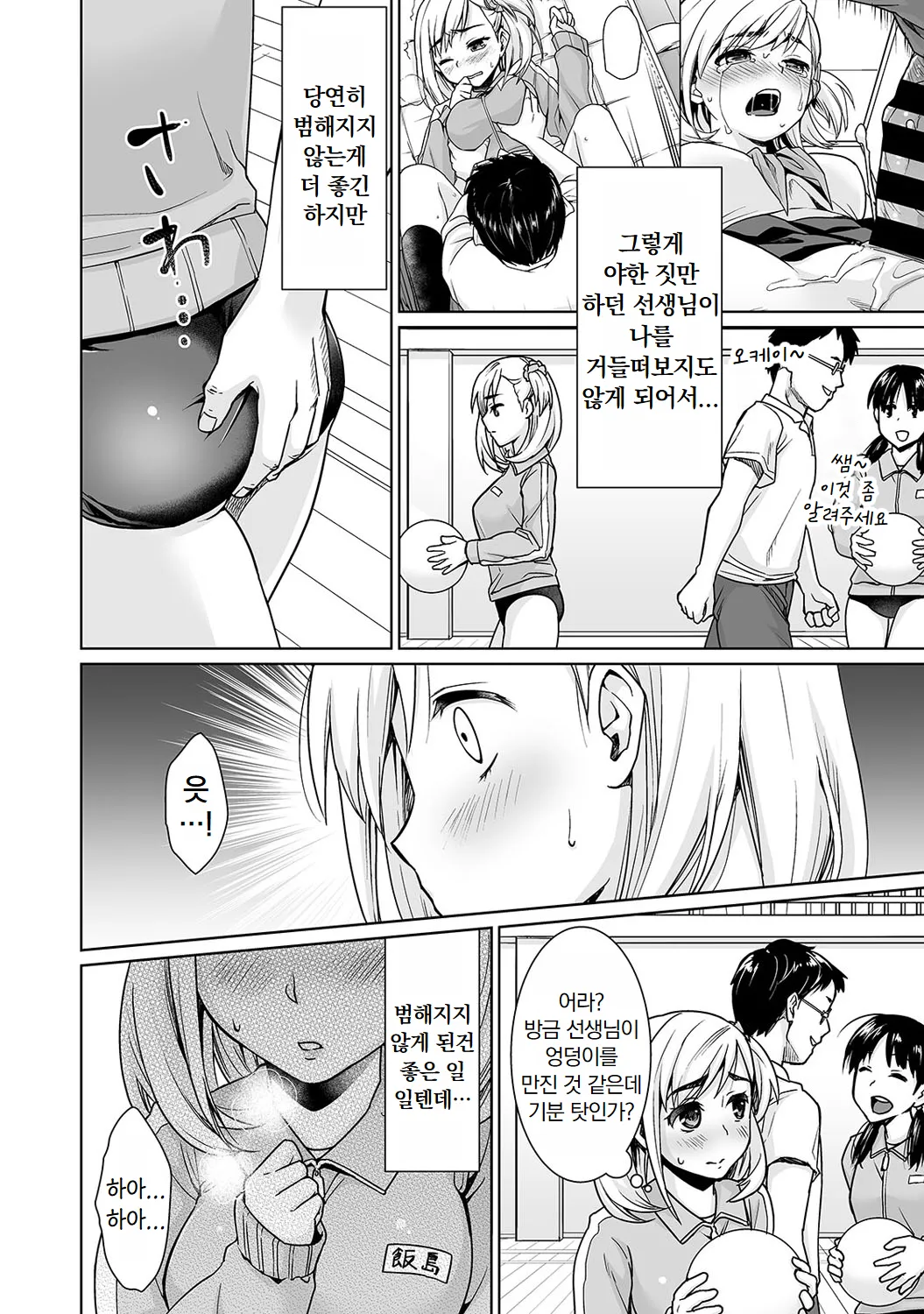 [Anma] Sukebe Taiiku Kyoushi no Houkago Kairaku Choukyou Lesson | 변태 체육 교사의 방과 후 쾌락 조교 [Korean] [Digital] imagen número 83