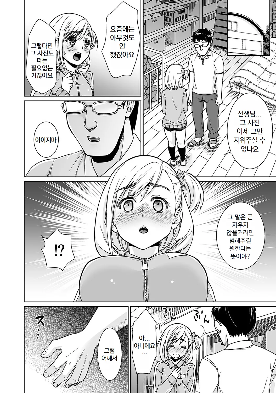 [Anma] Sukebe Taiiku Kyoushi no Houkago Kairaku Choukyou Lesson | 변태 체육 교사의 방과 후 쾌락 조교 [Korean] [Digital] imagen número 85