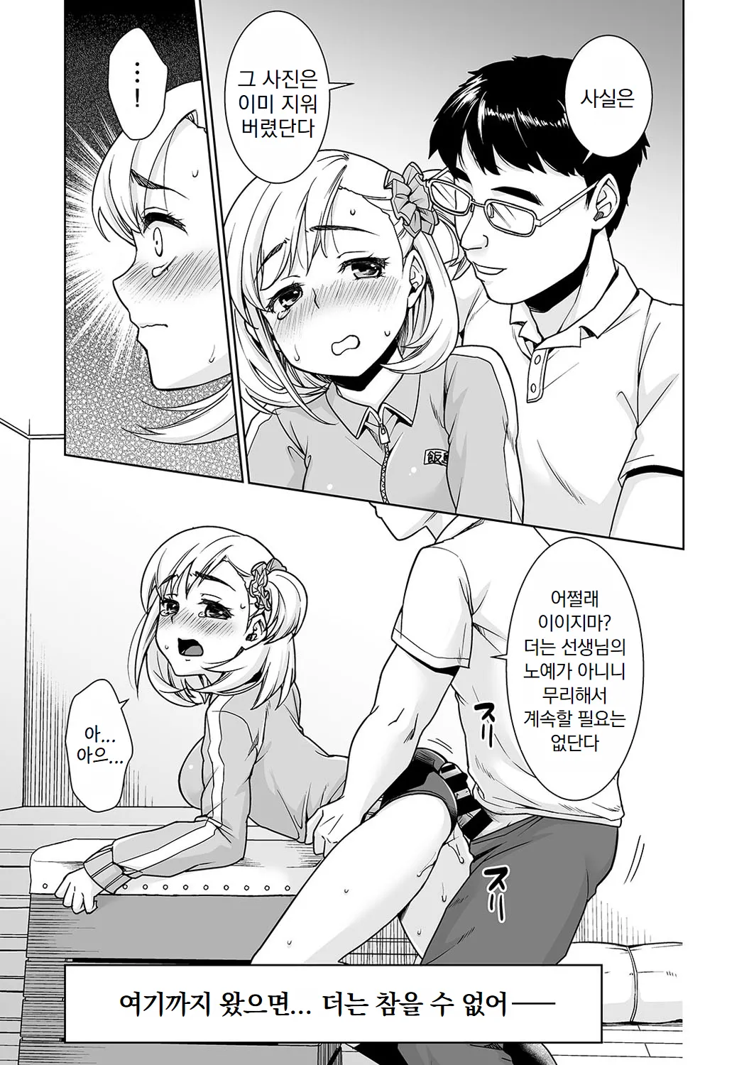 [Anma] Sukebe Taiiku Kyoushi no Houkago Kairaku Choukyou Lesson | 변태 체육 교사의 방과 후 쾌락 조교 [Korean] [Digital] imagen número 88