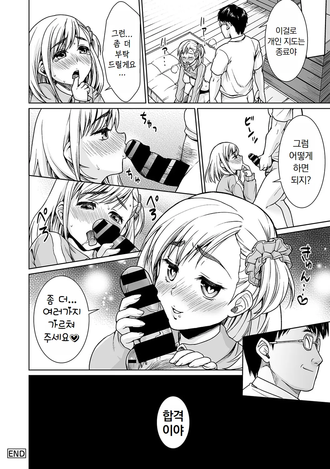 [Anma] Sukebe Taiiku Kyoushi no Houkago Kairaku Choukyou Lesson | 변태 체육 교사의 방과 후 쾌락 조교 [Korean] [Digital] imagen número 101