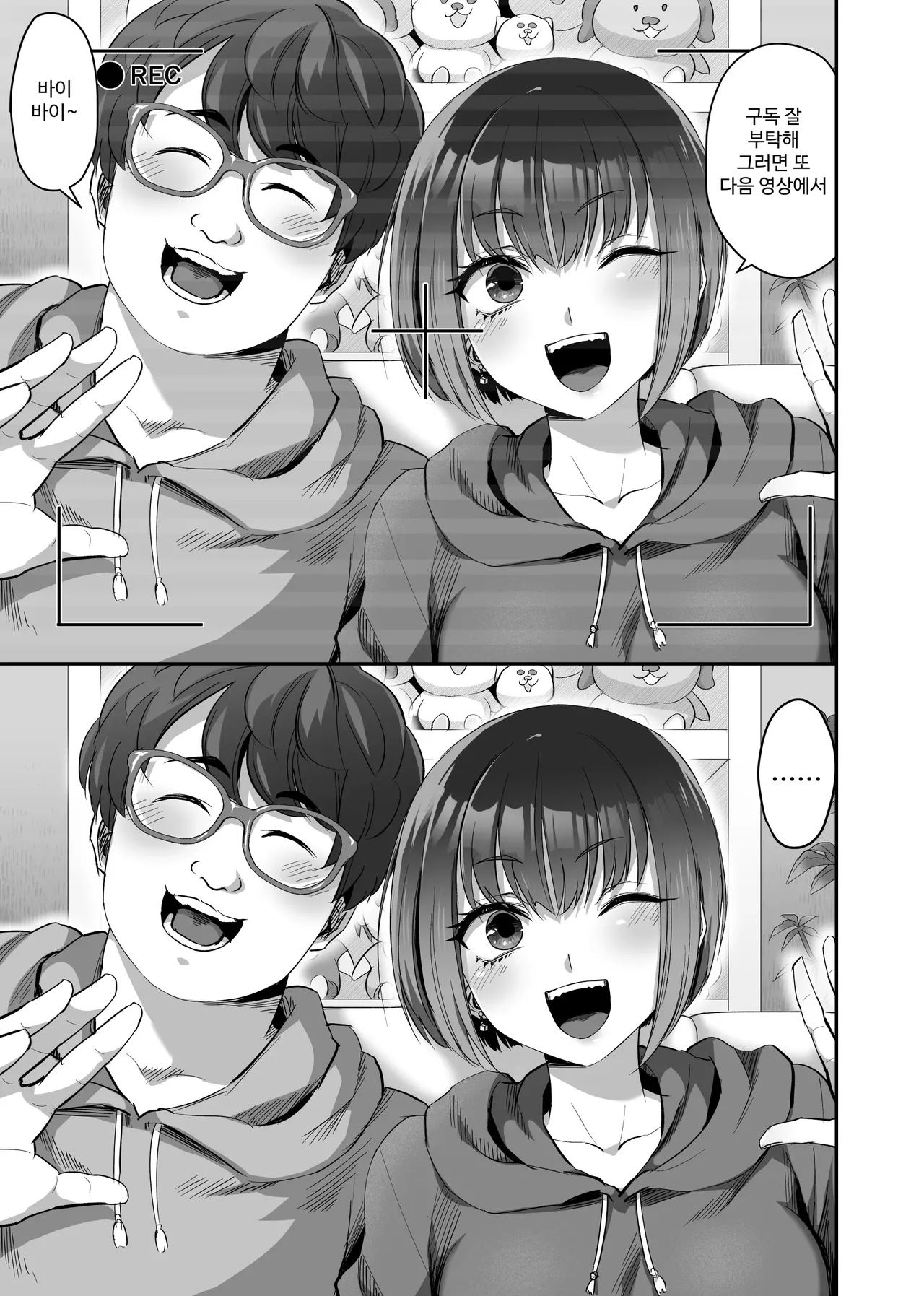 [ギャランがドゥー!] カップルチャンネル寝取られドッキリ!? [Korean] 이미지 번호 2